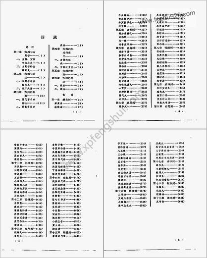 中医方剂诠解_李嵩山