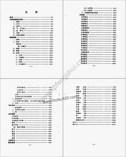 中医方脉精微_彭应天