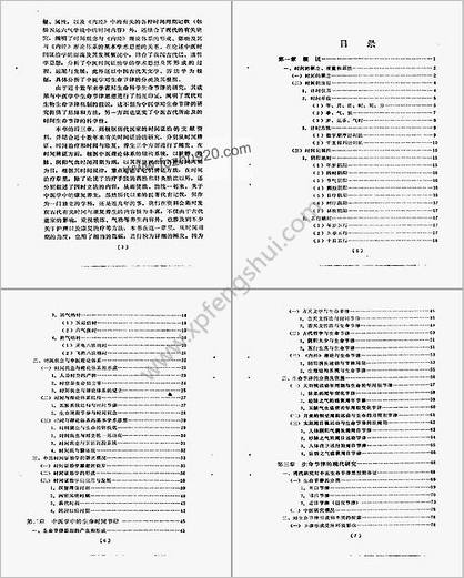 中医时间证治学纲要_程士德