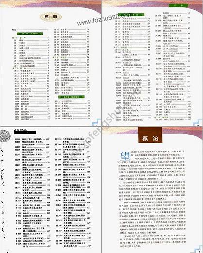 中医望诊彩色图谱_高清彩图版