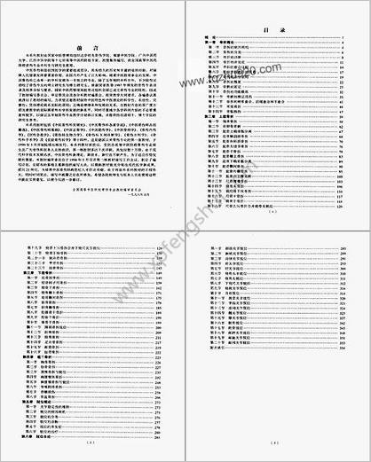 中医正骨学_第二版董福慧