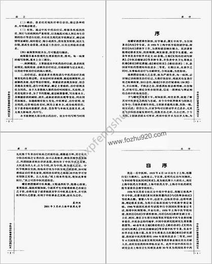 中医治疗疑难病症130例纪实.高清