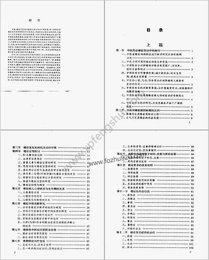 中医治癌经验精华_纪钧