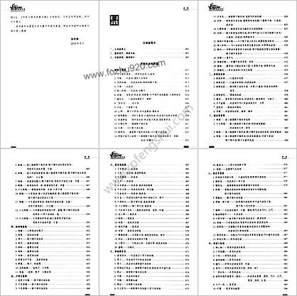 中医火神派医案新选