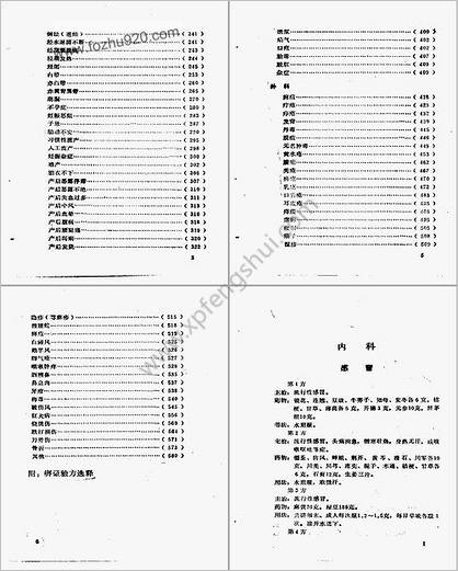 中医灵验方_附_痹症验方选释