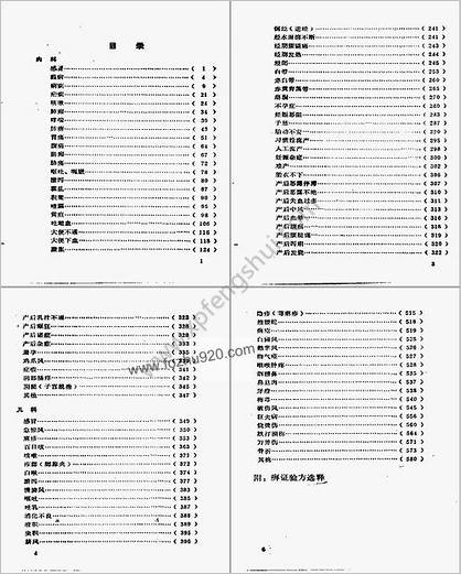 中医灵验方附_痹症验方选释_李彬之