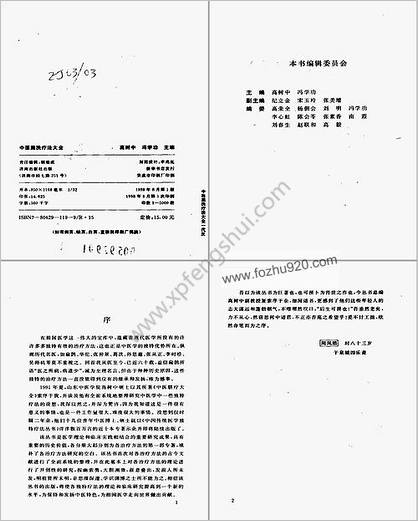 中医熏洗疗法大全.高树中.冯学功