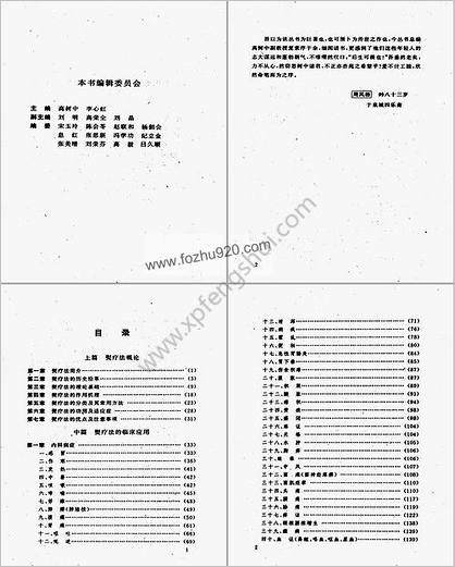 中医熨疗法大全