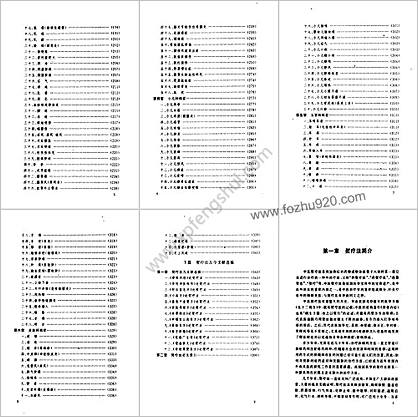 中医熨疗法大全