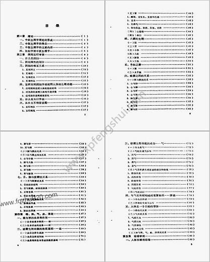 中医生理入门_邓铁涛