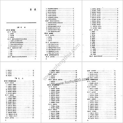 中医病机治法学