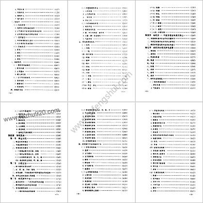 中医病机论