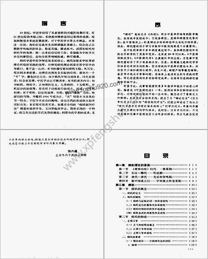 中医病机论_从基础到临床_成肇智