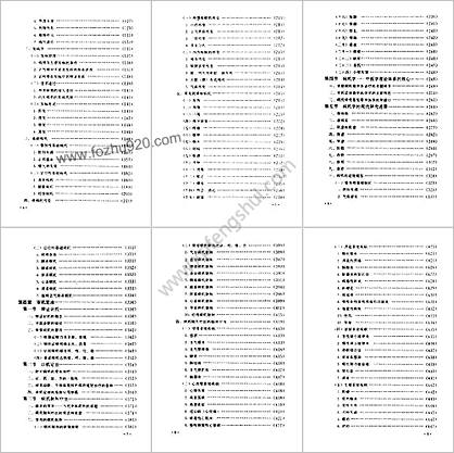 中医病机论_从基础到临床_成肇智