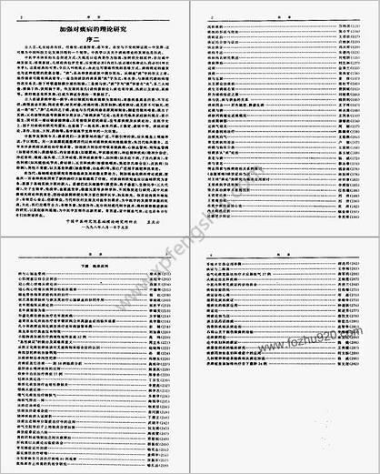 中医痰病研究与临床2_潘桂娟