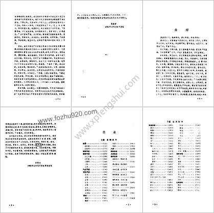 中医百家医论荟萃.高清