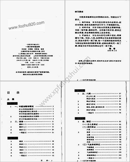 中医百日通丛书一百天学中医诊断