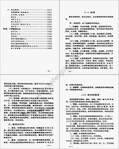 中医眼科临床实践_庞赞襄