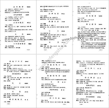 中医秘方验方集锦+辉县编三期