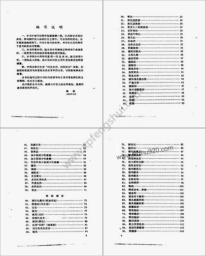 中医秘验方再验荟萃