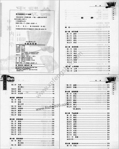 中医精华丛书-中医内科学.高清