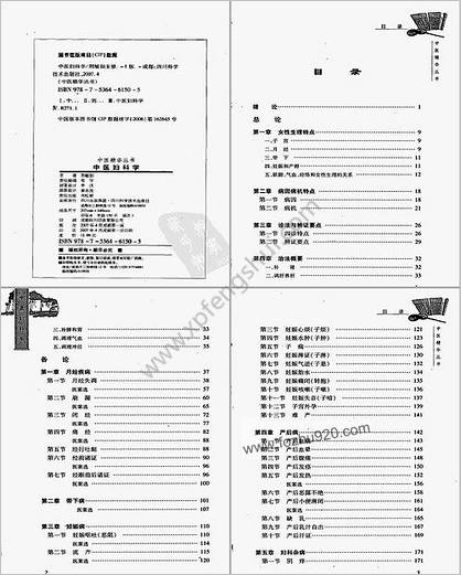 中医精华丛书-中医妇科学.高清