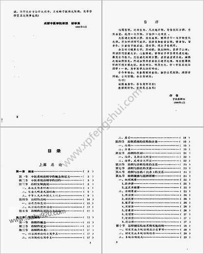 中医系统治则学_张永骅