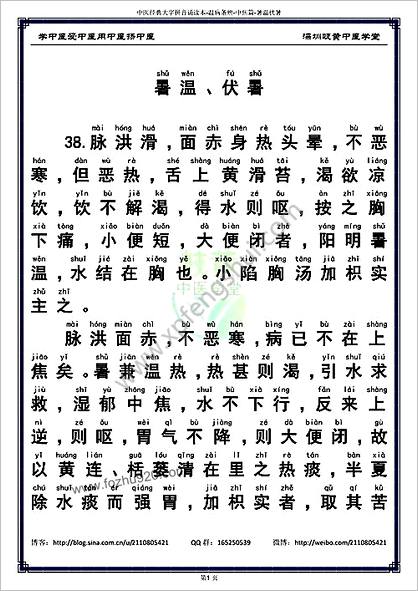 中医经典大字拼音诵读本-温病条辨-03中焦篇38-42暑温伏暑_简体