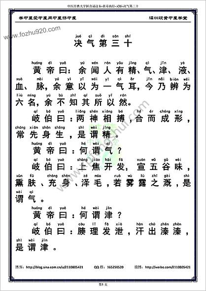 中医经典大字拼音诵读本-黄帝内经灵枢30_简体