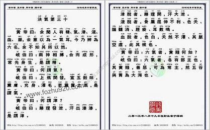 中医经典大字拼音诵读本-黄帝内经灵枢30_繁体