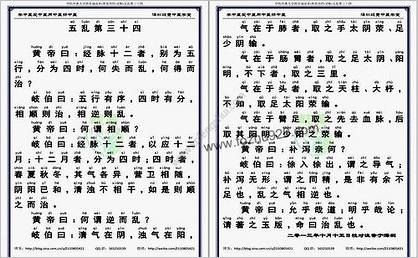 中医经典大字拼音诵读本-黄帝内经灵枢34_简体