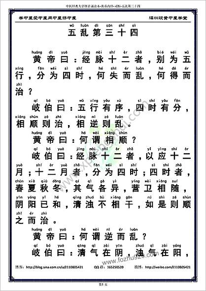 中医经典大字拼音诵读本-黄帝内经灵枢34_简体