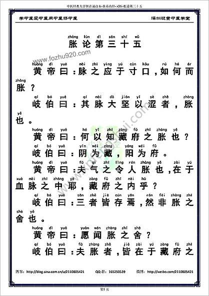 中医经典大字拼音诵读本-黄帝内经灵枢35_简体