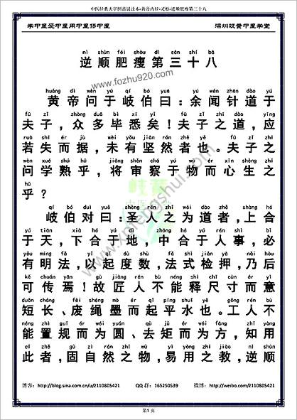 中医经典大字拼音诵读本-黄帝内经灵枢38_简体