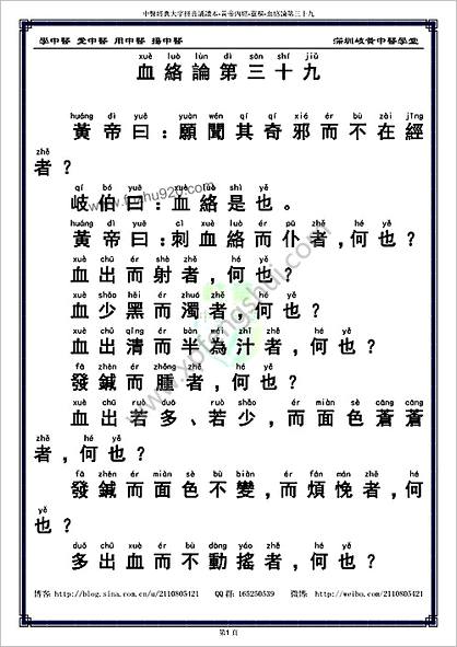 中医经典大字拼音诵读本-黄帝内经灵枢39_繁体