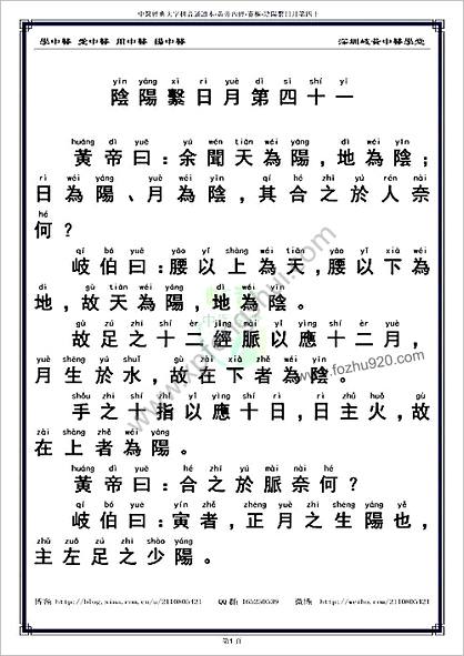 中医经典大字拼音诵读本-黄帝内经灵枢41_繁体