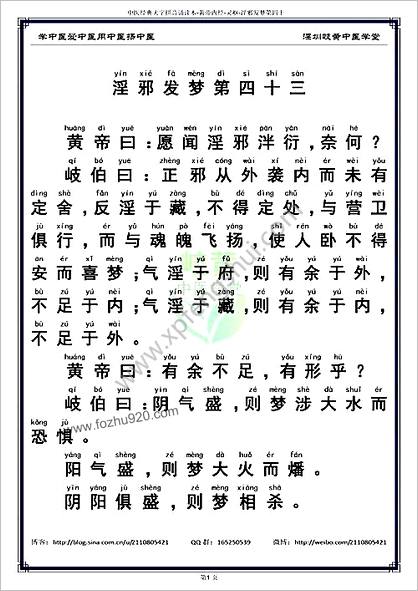 中医经典大字拼音诵读本-黄帝内经灵枢43_简体