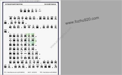 中医经典大字拼音诵读本-黄帝内经灵枢51_简体