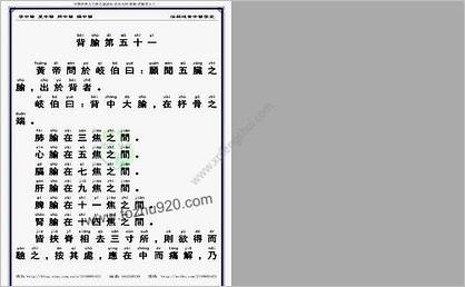 中医经典大字拼音诵读本-黄帝内经灵枢51_繁体