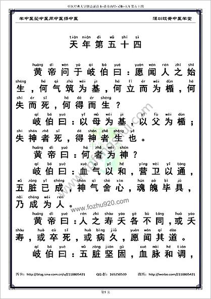 中医经典大字拼音诵读本-黄帝内经灵枢54_简体