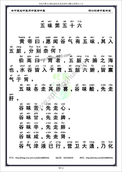 中医经典大字拼音诵读本-黄帝内经灵枢56_简体