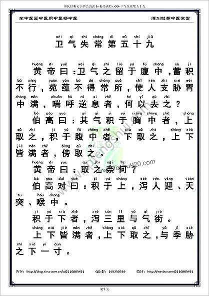 中医经典大字拼音诵读本-黄帝内经灵枢59_简体