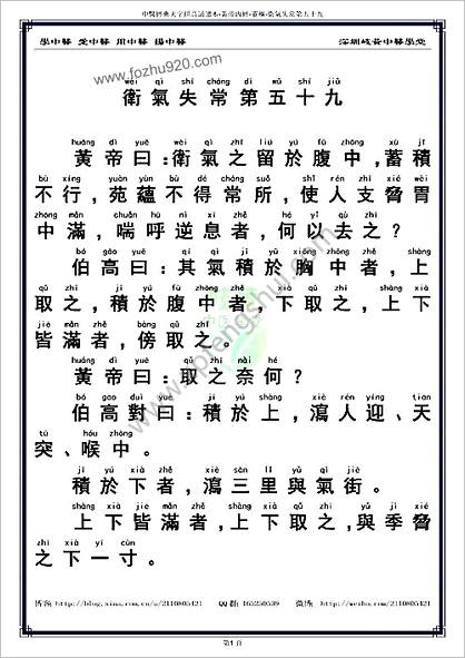 中医经典大字拼音诵读本-黄帝内经灵枢59_繁体