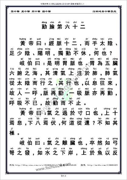 中医经典大字拼音诵读本-黄帝内经灵枢62_繁体