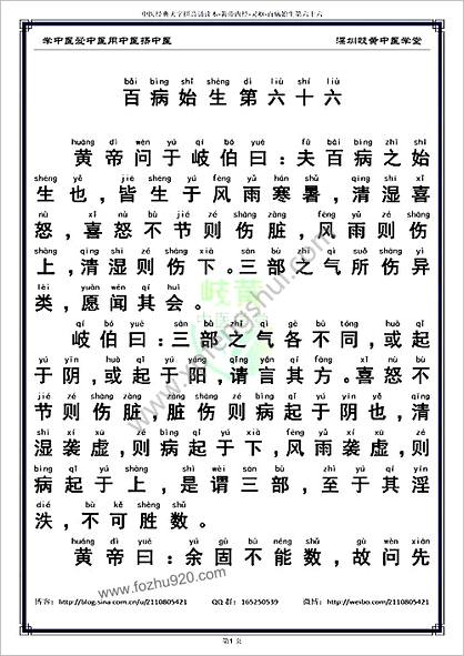 中医经典大字拼音诵读本-黄帝内经灵枢66_简体