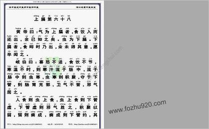 中医经典大字拼音诵读本-黄帝内经灵枢68_简体