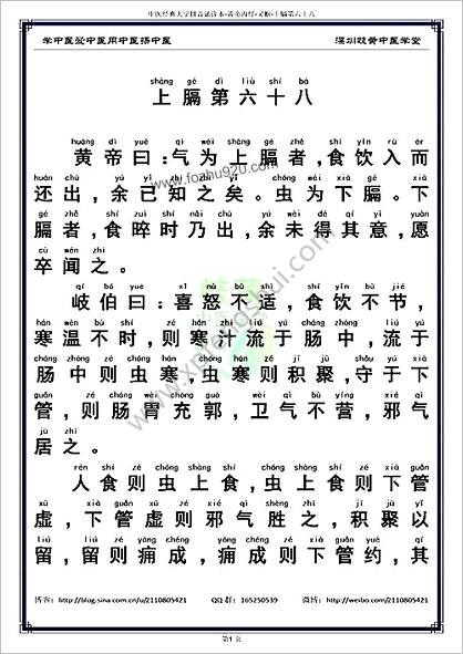 中医经典大字拼音诵读本-黄帝内经灵枢68_简体