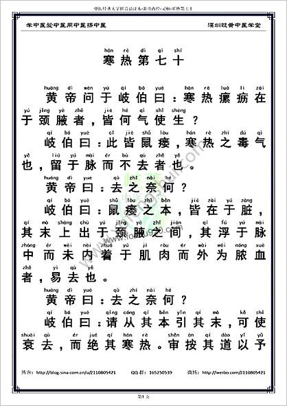 中医经典大字拼音诵读本-黄帝内经灵枢70_简体