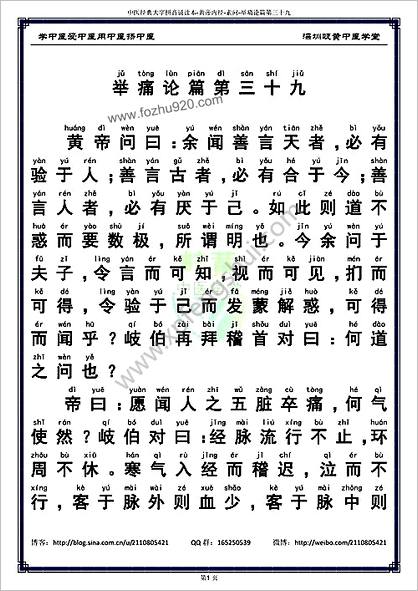 中医经典大字拼音诵读本-黄帝内经素问39_简体