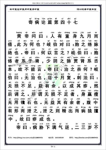 中医经典大字拼音诵读本-黄帝内经素问47_简体